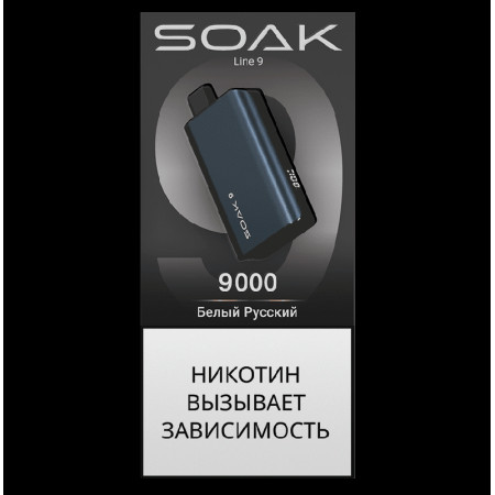 Электронная сигарета SOAK 9 Белый Русский (White Russian)