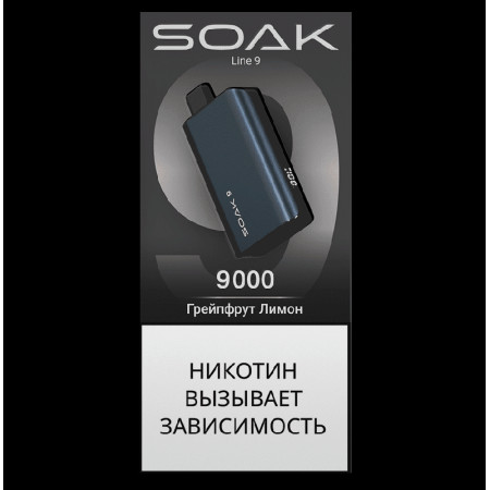 Электронная сигарета SOAK 9 Грейпфрут Лимон (Grapefruit Lemon)
