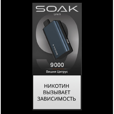 Электронная сигарета SOAK 9 Вишня Цитрус (Cherry Citrus)