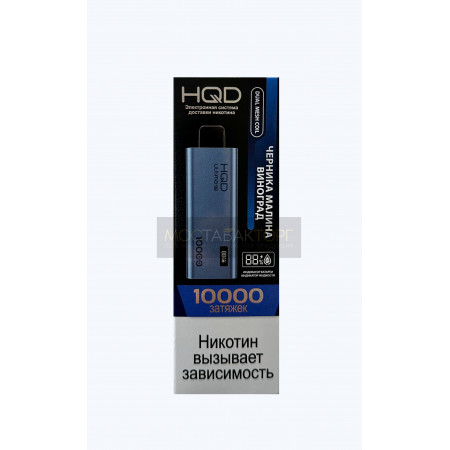 HQD Ultima Pro Черника Малина Виноград